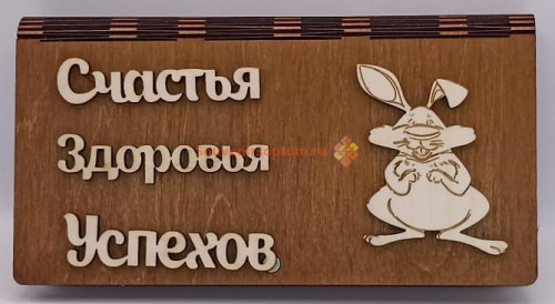 Купюрница Новый год "Зайка" во Ахтубинске